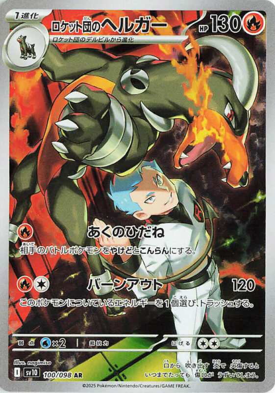 Team Rocket's Houndoom (JP) 100/098