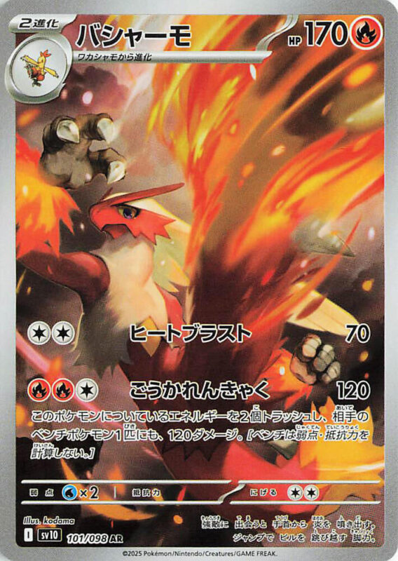 Blaziken (JP) 101/098