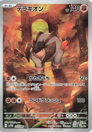 Terrakion (JP) 133/086