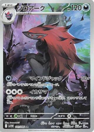 Zoroark (JP) 141/086