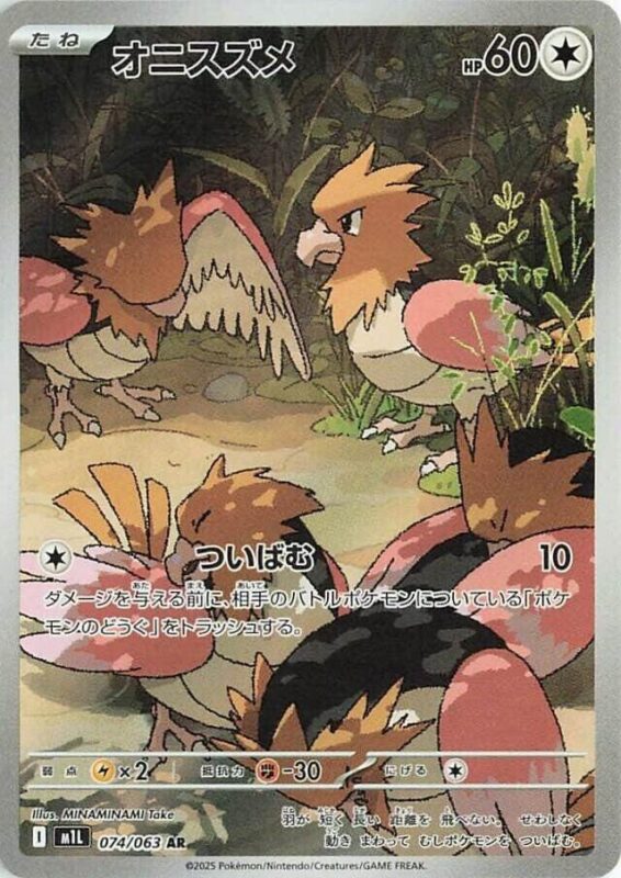 Spearow (JP) 074/063