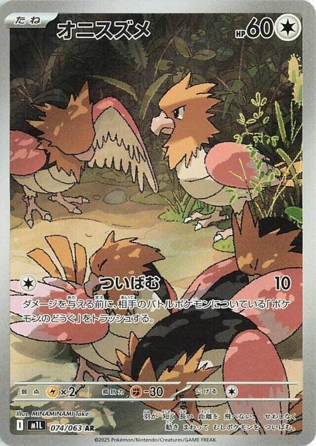 Spearow (JP) 074/063