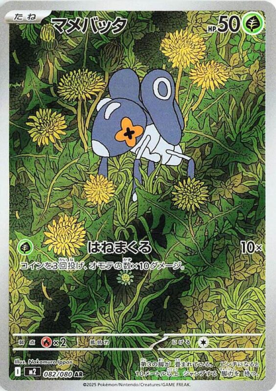 Nymble (JP) 082/080