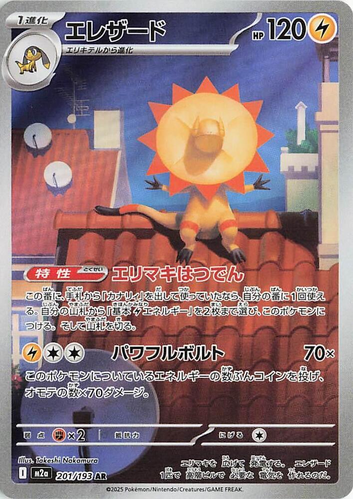 Heliolisk (JP) 201/193
