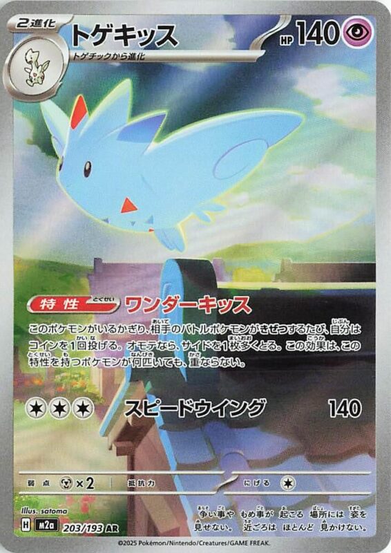 Togekiss (JP) 203/193