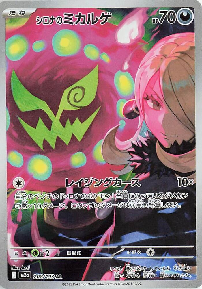 Cynthia’s Spiritomb (JP) 208/193