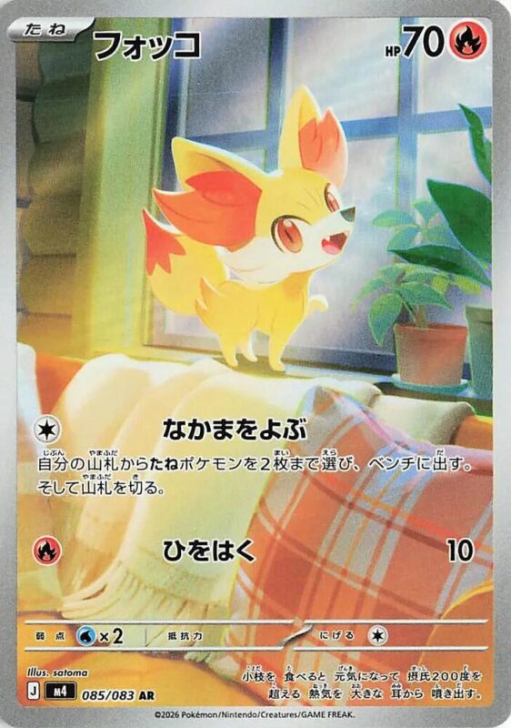 Fennekin 085/083 (JP)
