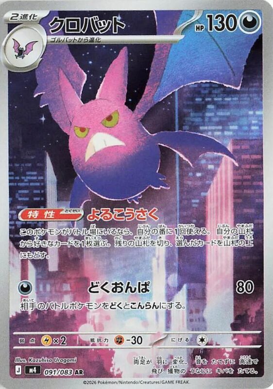 Crobat (JP) 091/083