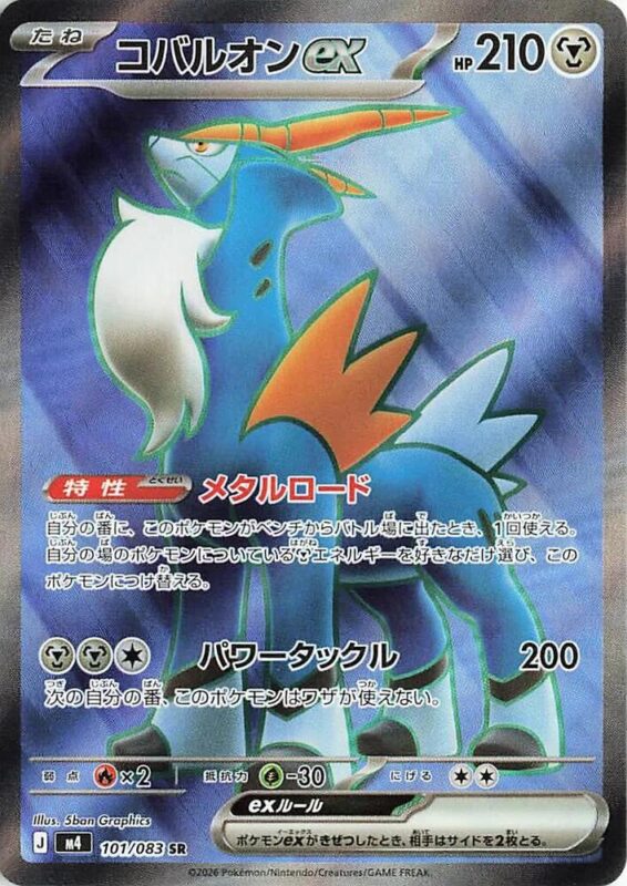 Cobalion ex (JP) 101/083