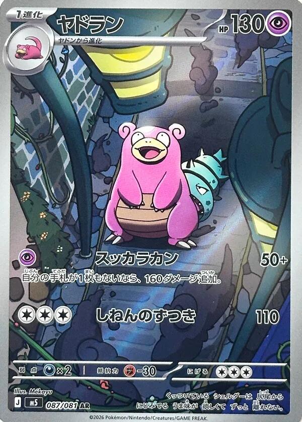 Slowbro 087/081 (JP)