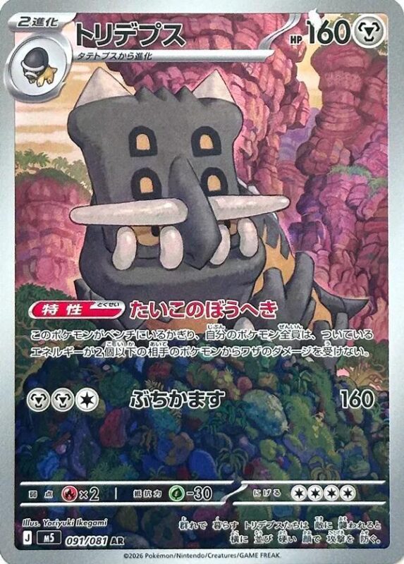 Bastiodon 091/081 (JP)