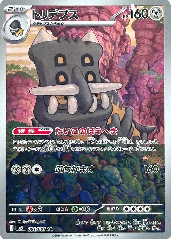 Bastiodon 091/081 (JP)