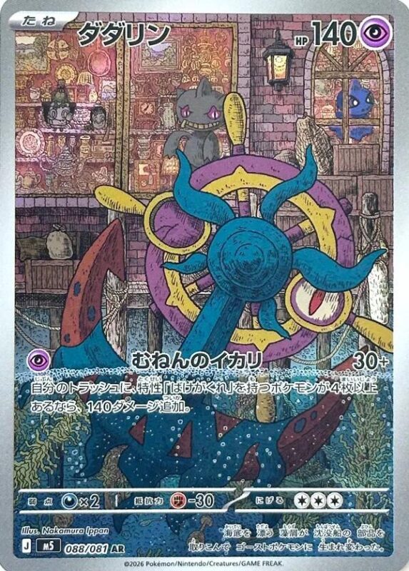 Dhelmise 088/081 (JP)