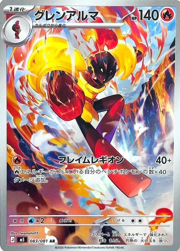 Armarouge 083/081 (JP)
