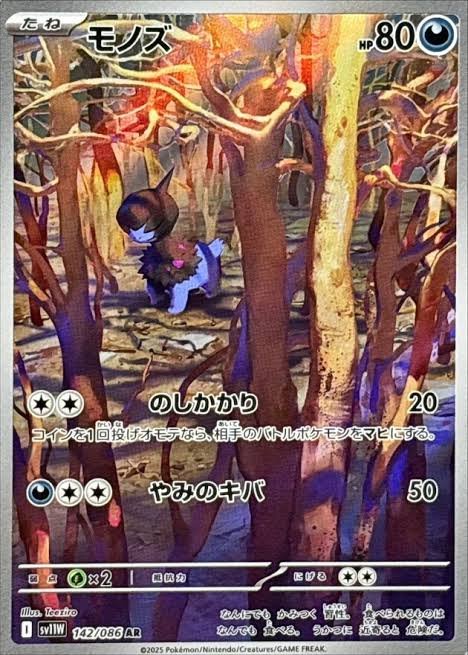 Deino (JP) 142/086