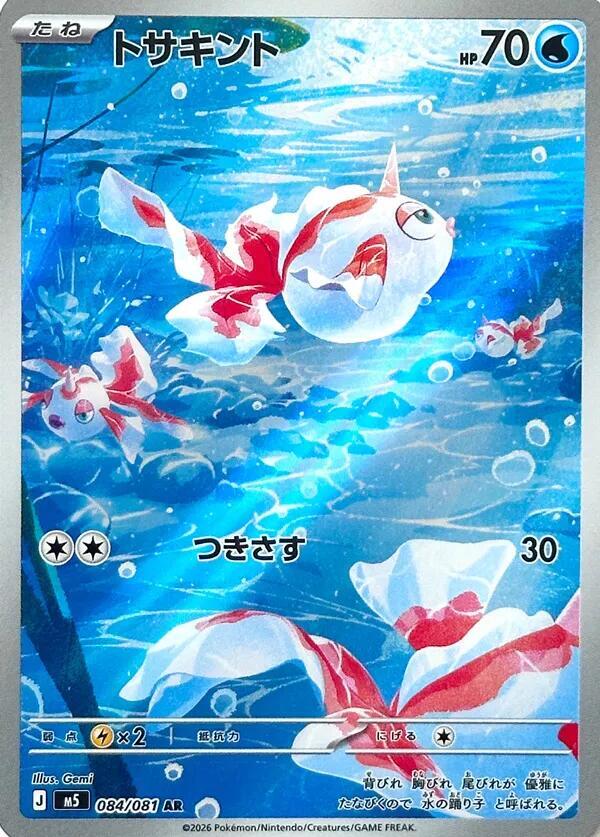 Goldeen 084/081 (JP)