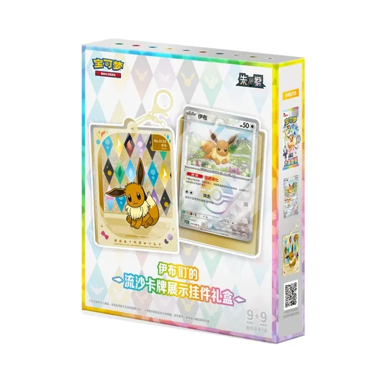 Pokémon Terastal Gathering Keychain Gift Box (S.Chinese)