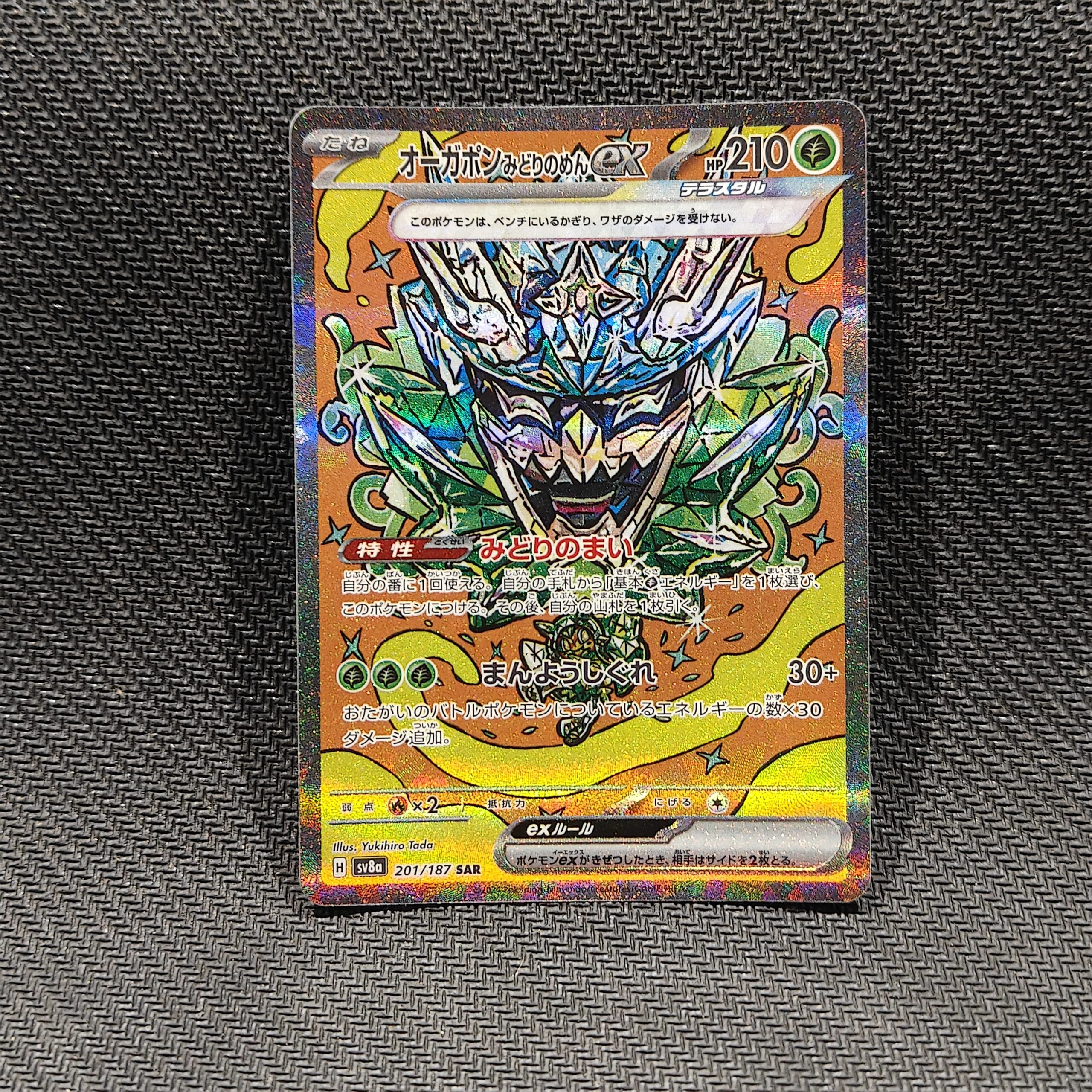 Teal Mask Ogerpon ex (JP)