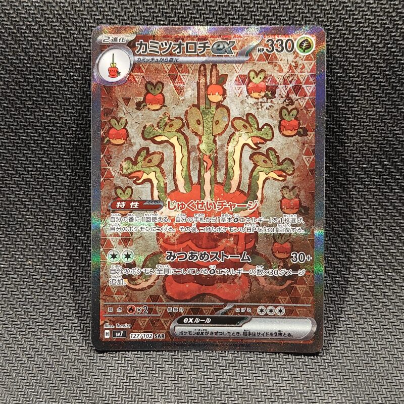 Hydrapple ex (JP)