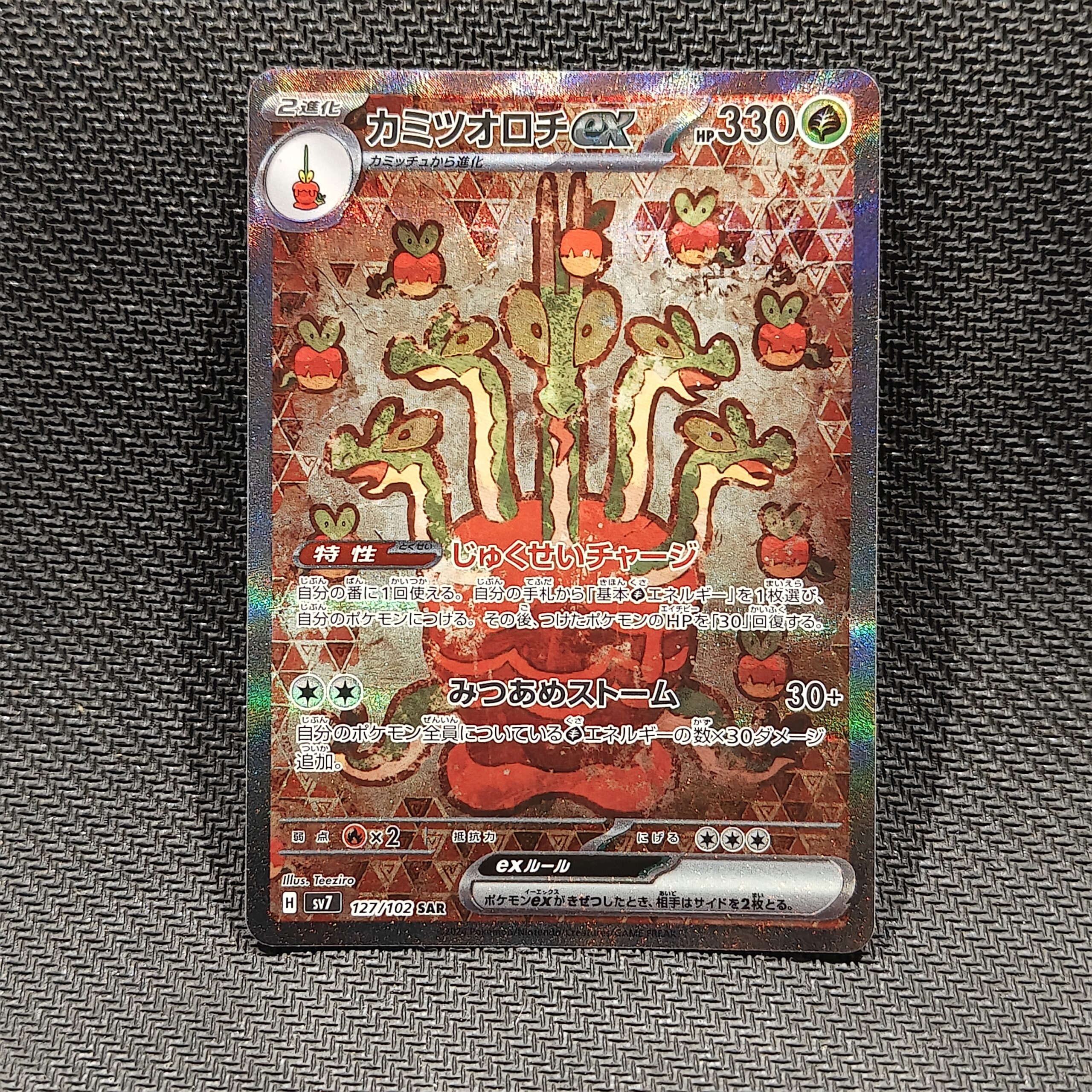 Hydrapple ex (JP)