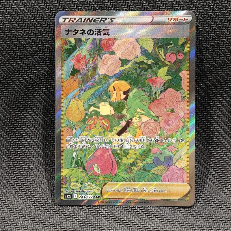 Gardenia's Vigor (JP) VSTAR Universe Secret Rare 243/172