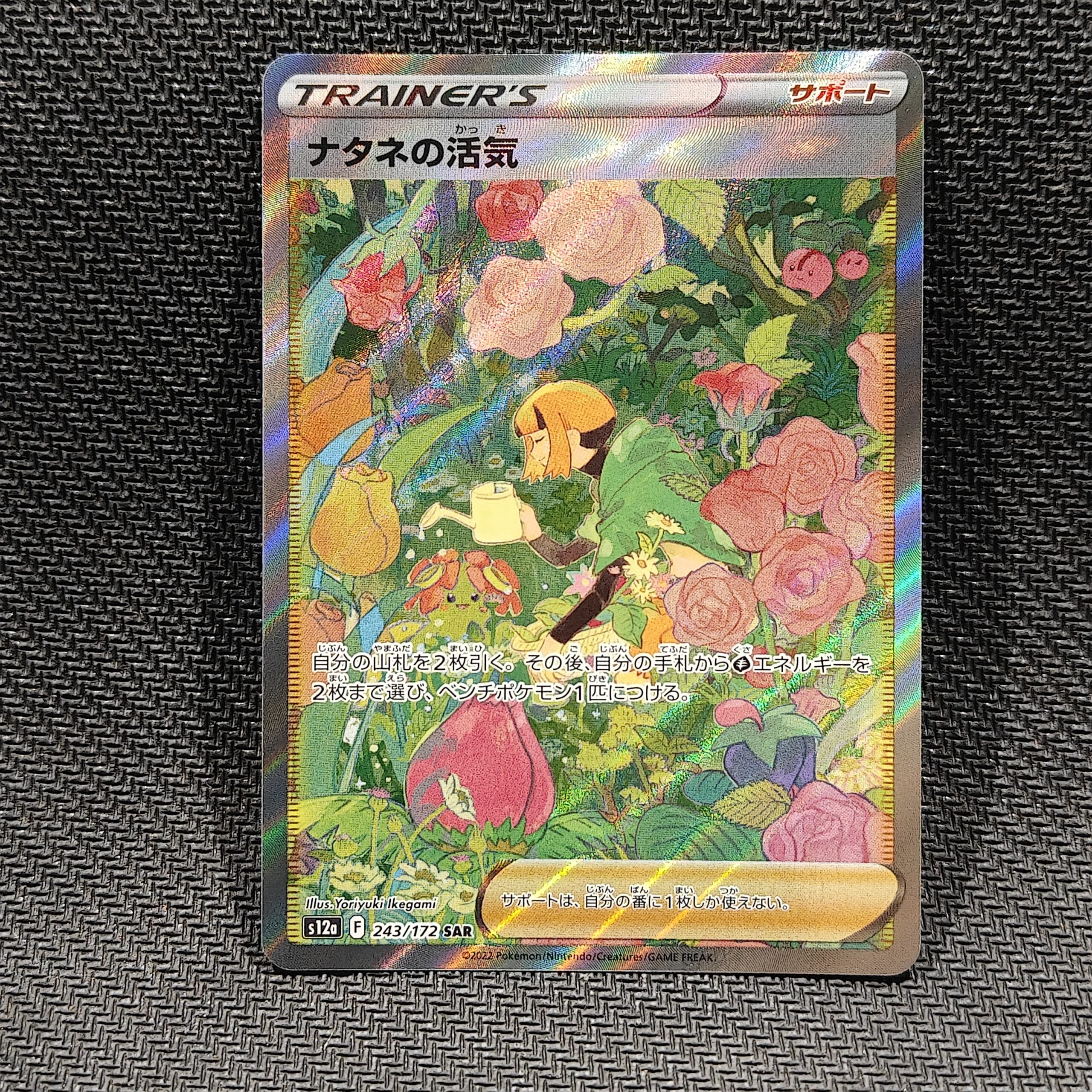 Gardenia’s Vigor (JP) VSTAR Universe Secret Rare 243/172