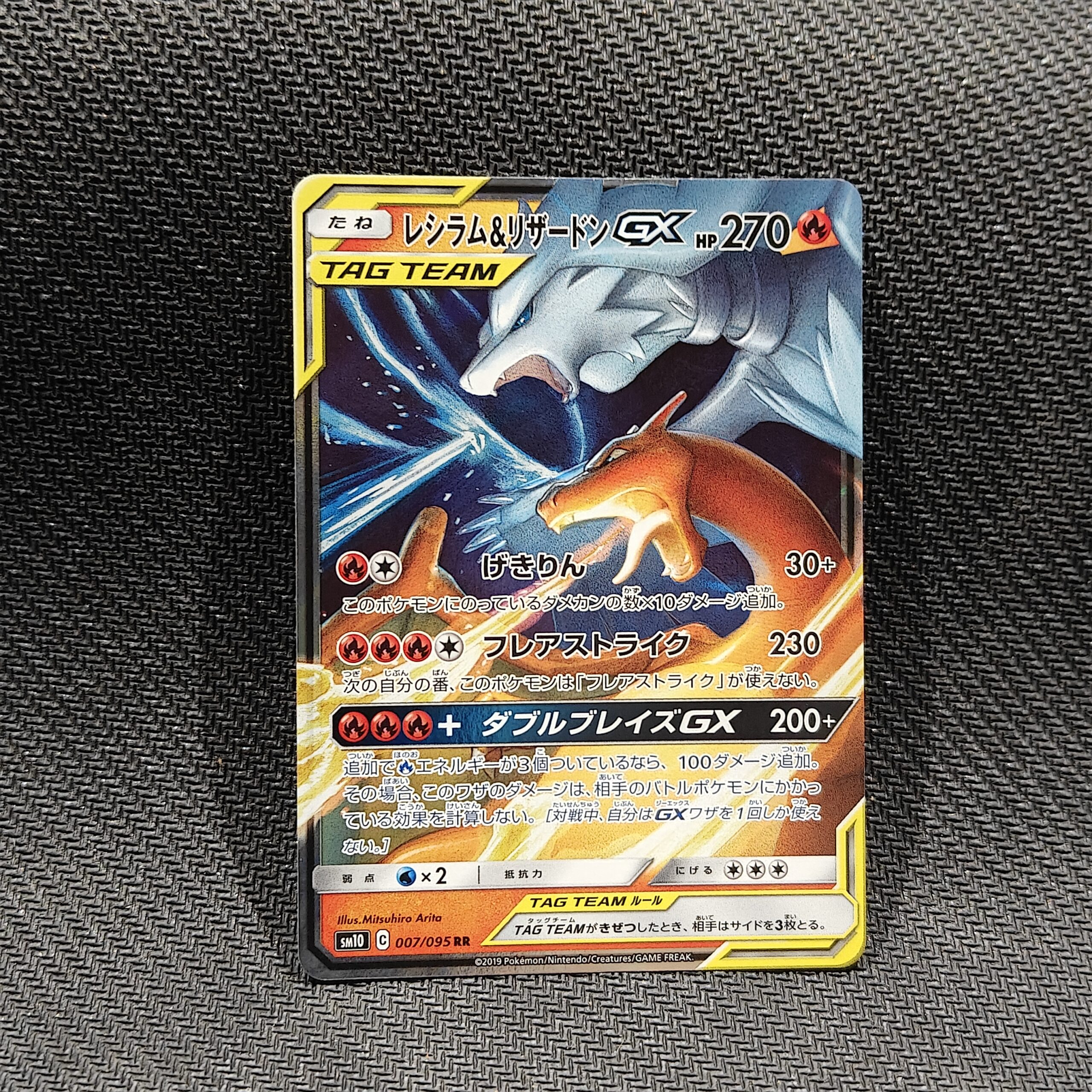 Charizard & Reshiram GX (JP) Double Blaze