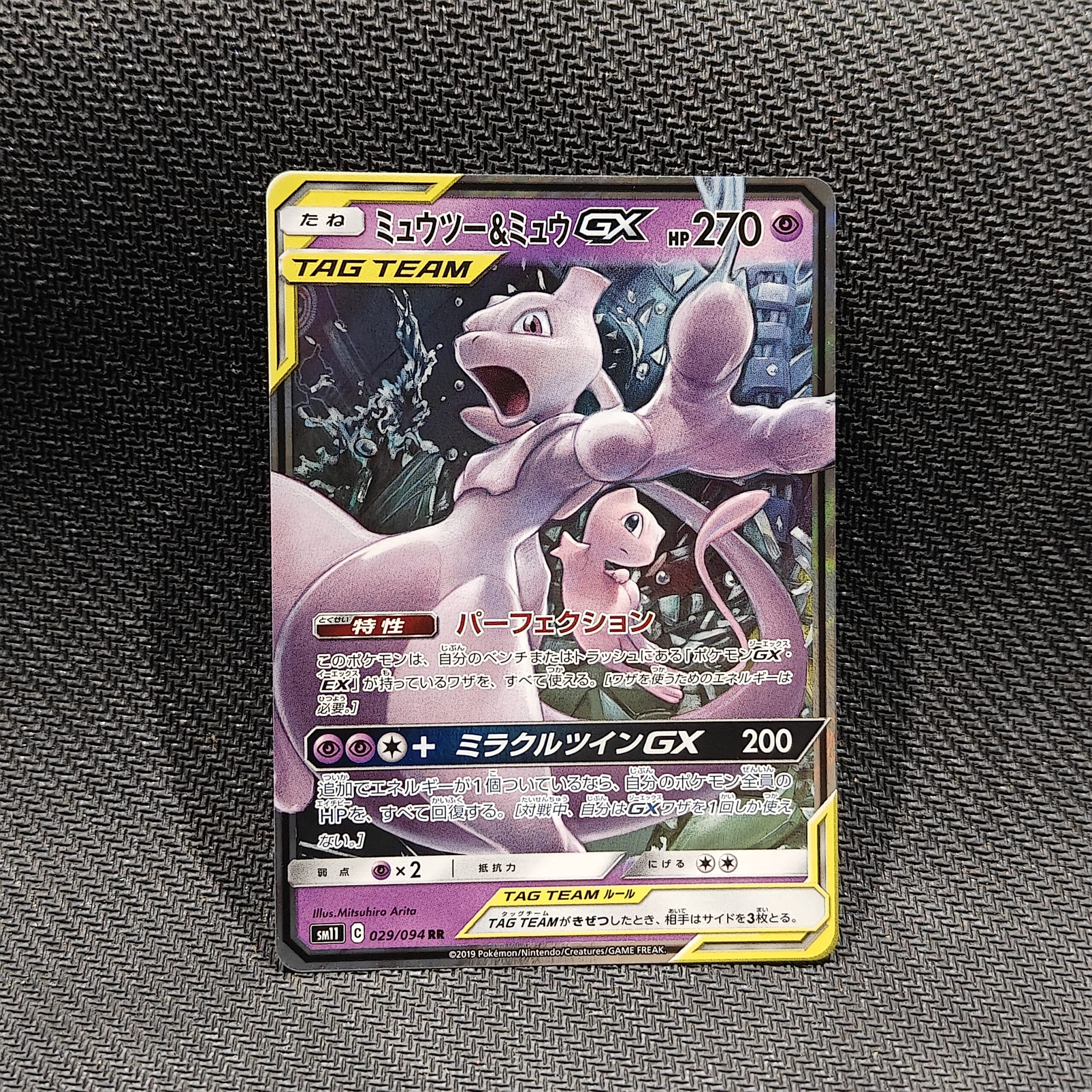 Mewtwo & Mew GX (JP)