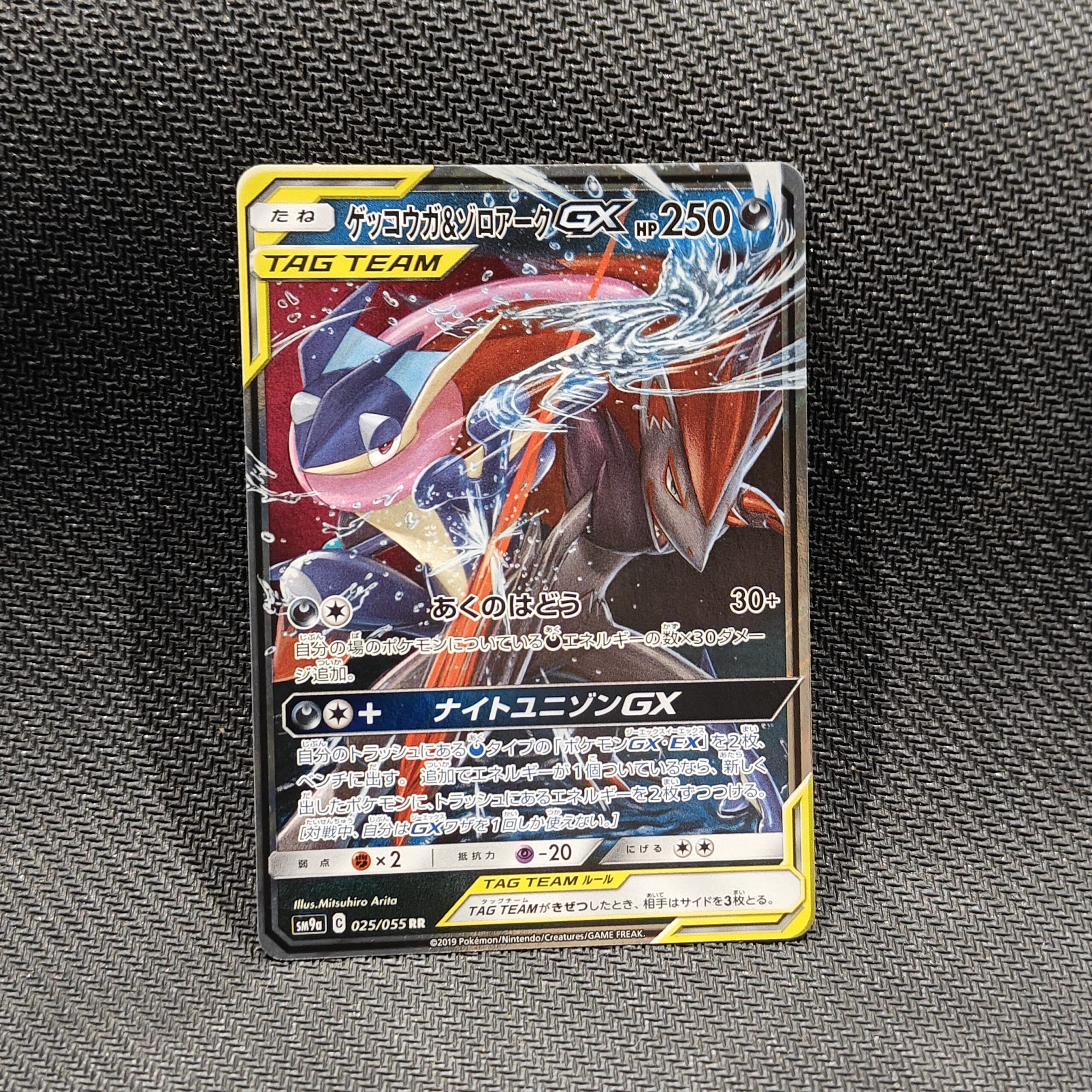 Greninja & Zoroark GX (JP)