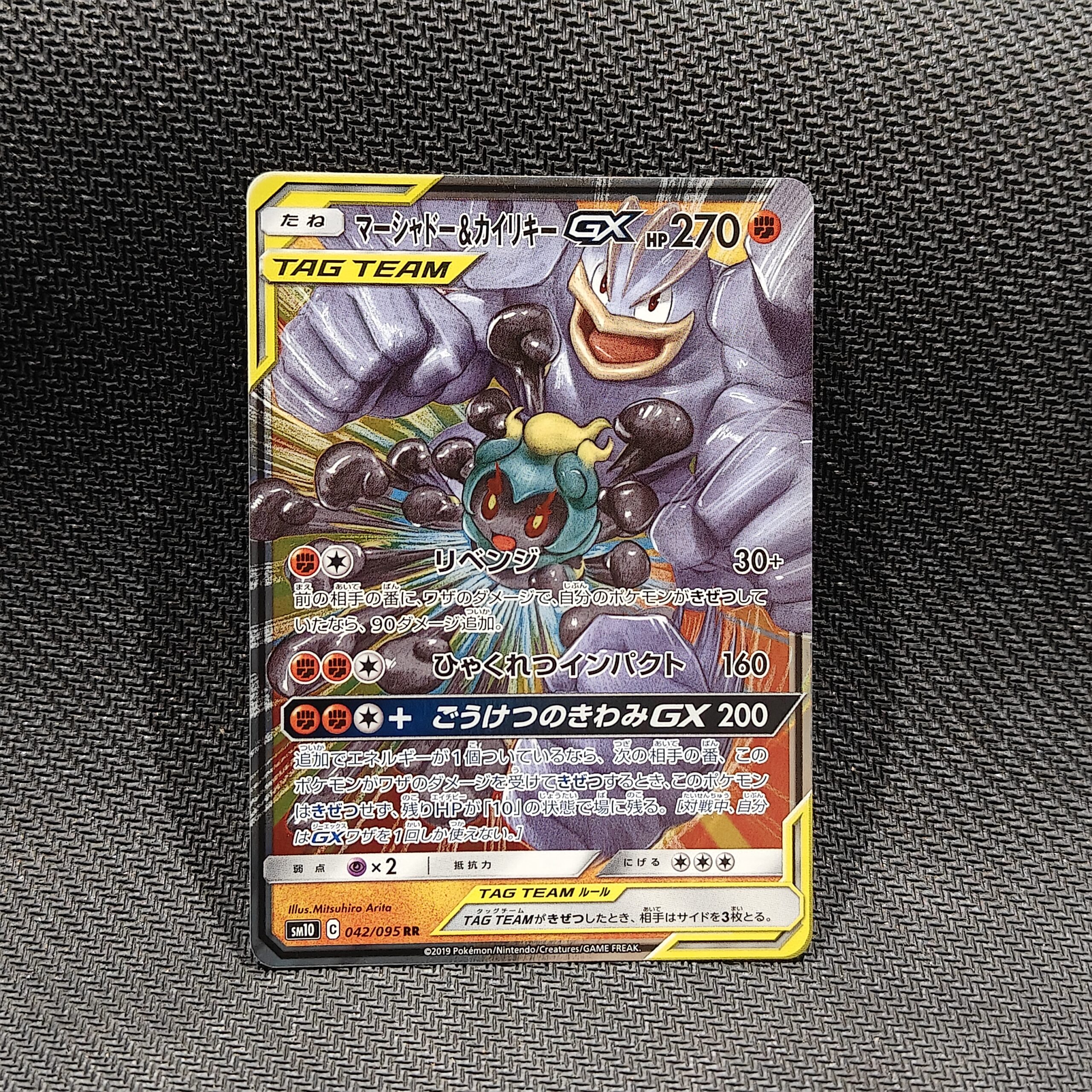 Marshadow & Machamp GX (JP)