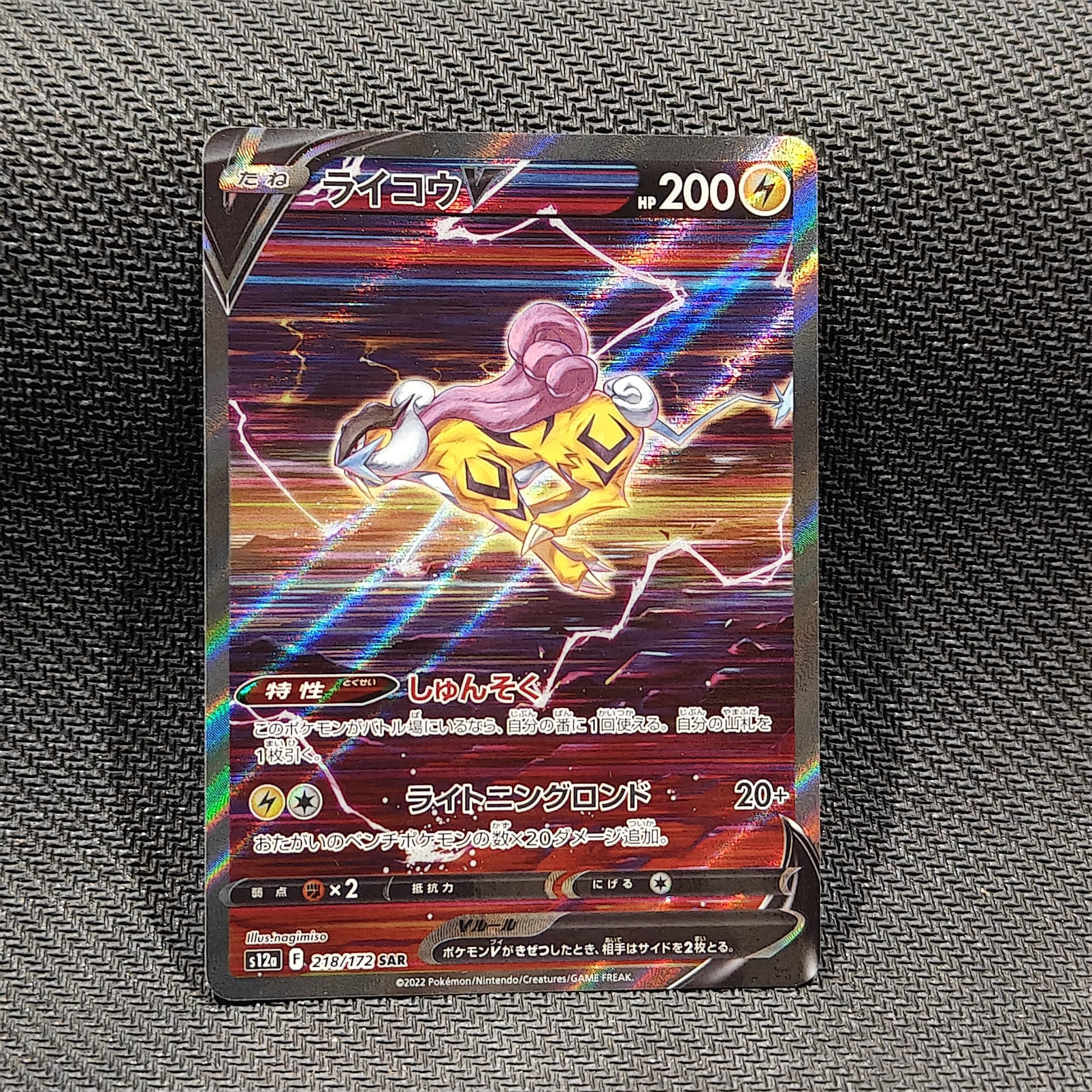 Raikou V (JP) SR