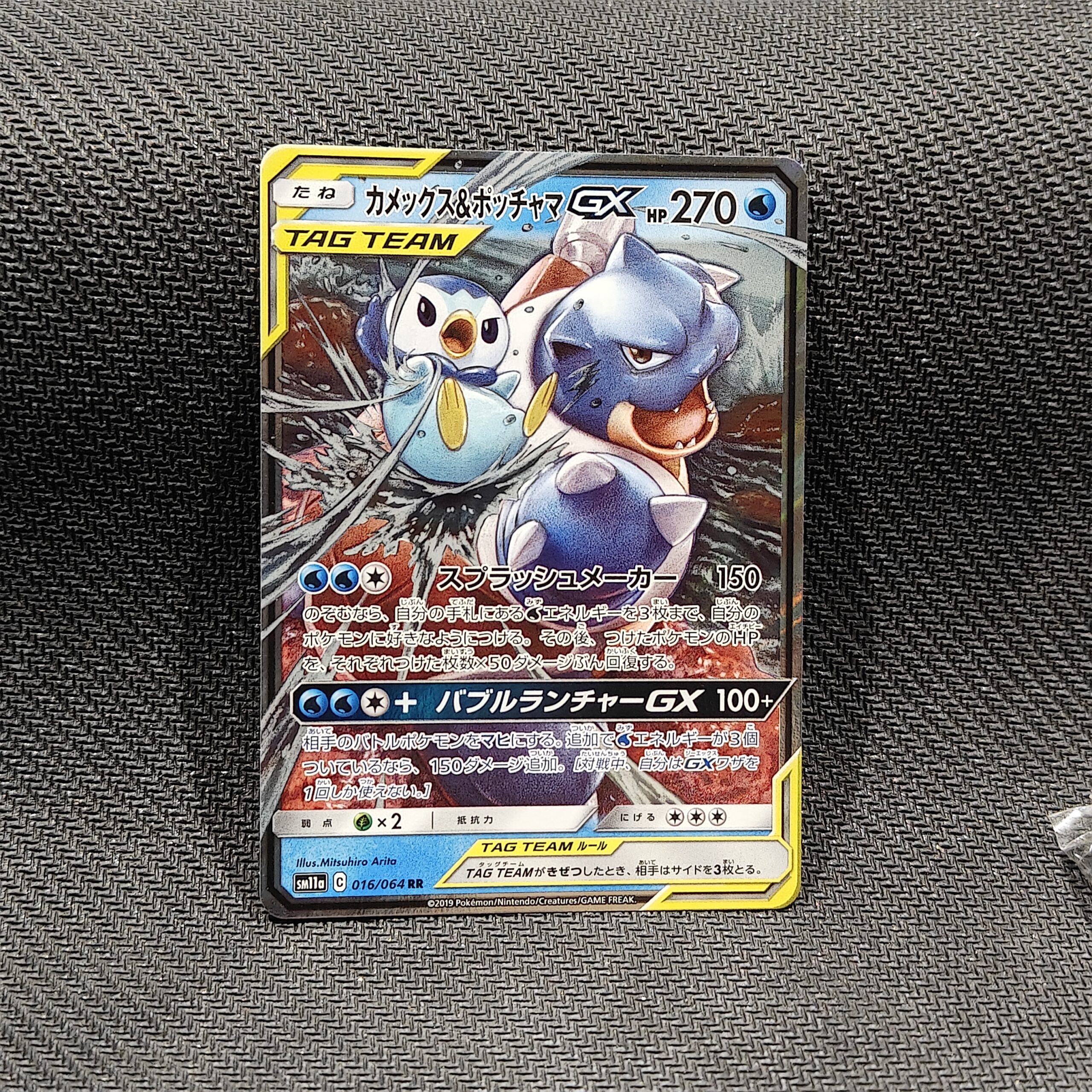 Blastoise & Piplup GX (JP)
