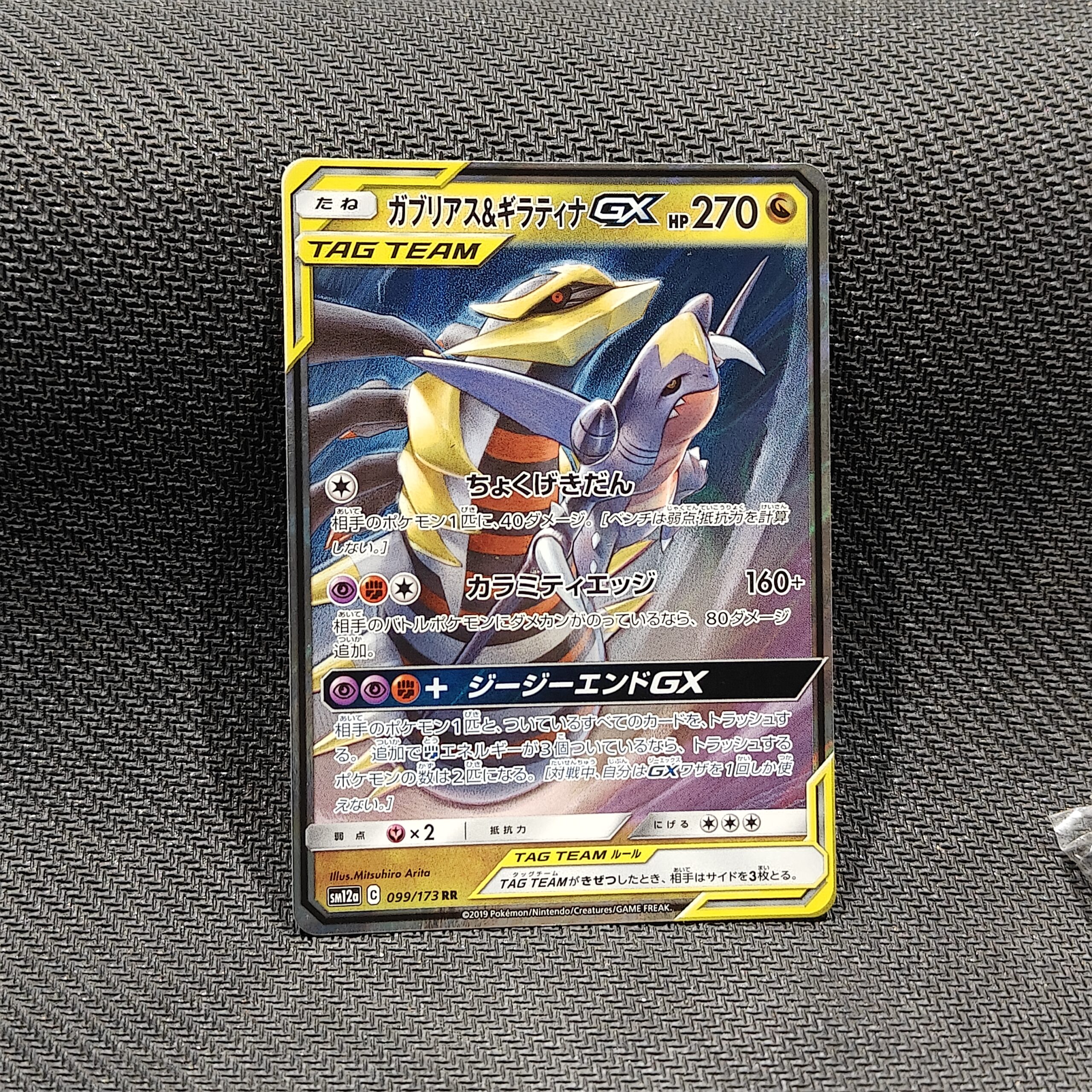 Giratina & Garchomp GX (JP)