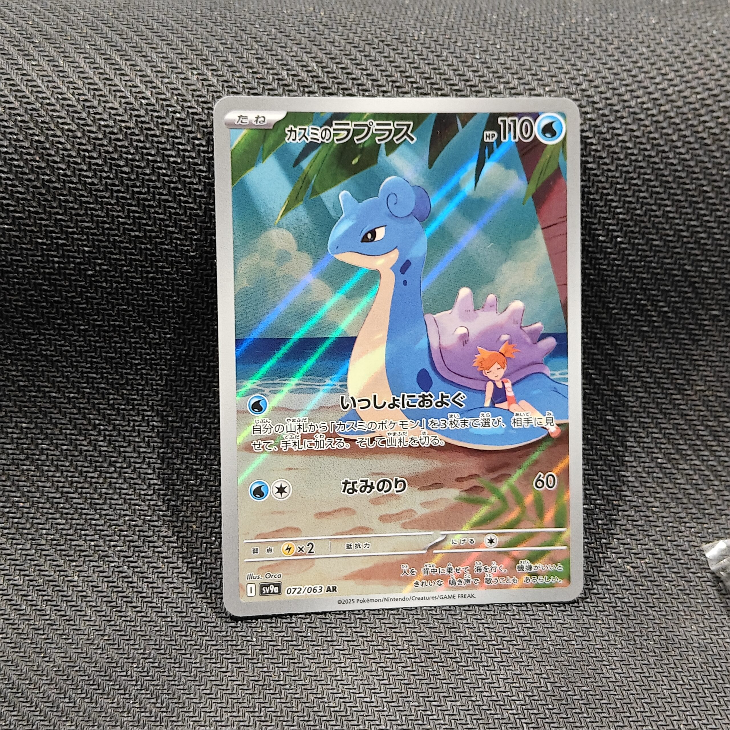 Misty’s Lapras (JP)