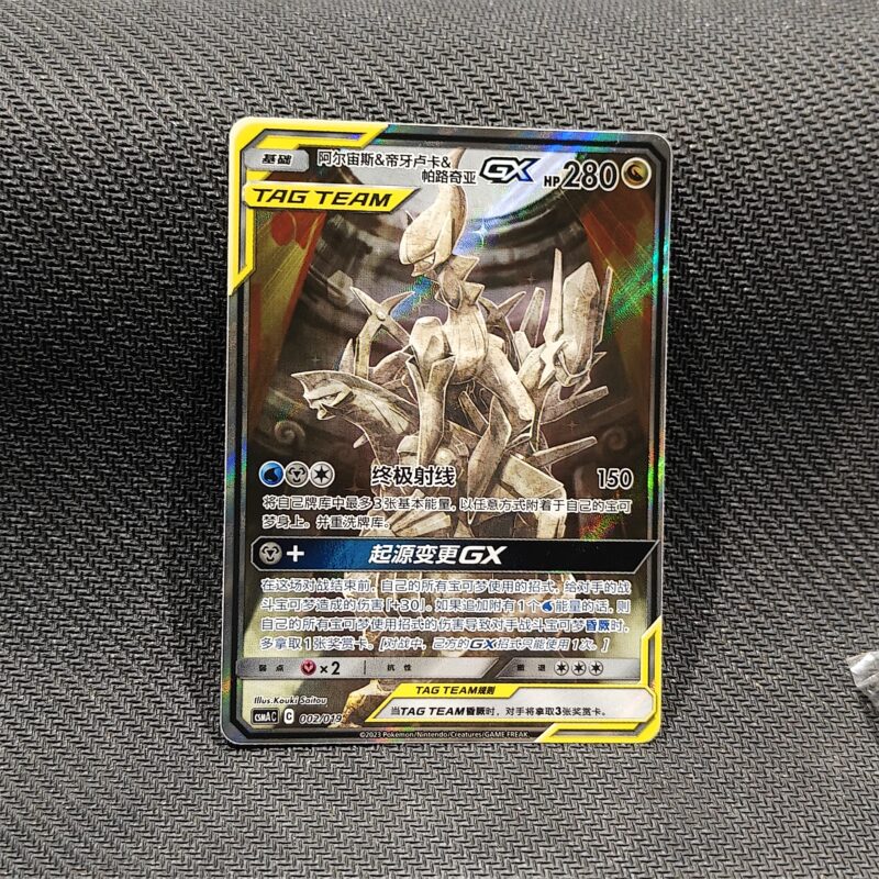 Arceus & Dialga & Palkia GX (CHN)