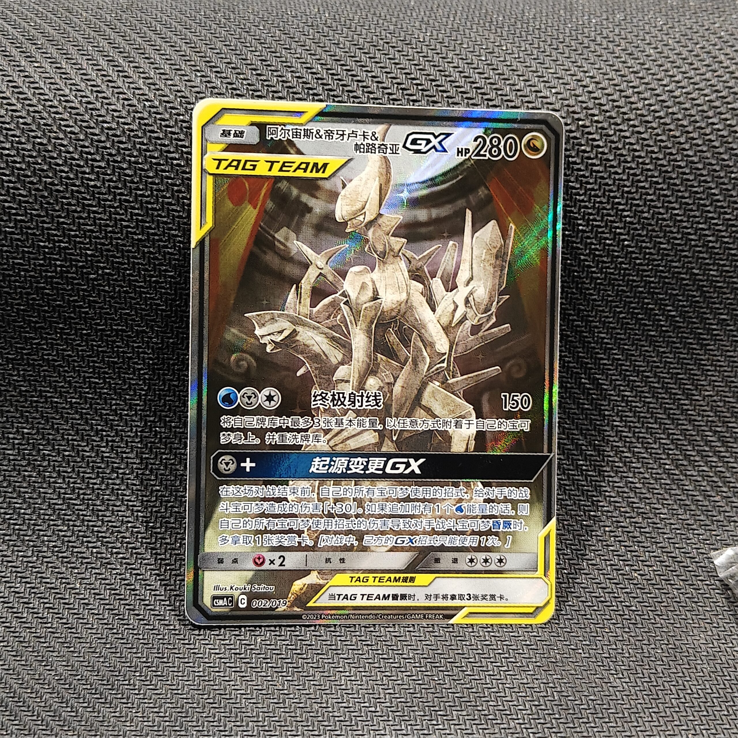 Arceus & Dialga & Palkia GX (CHN)