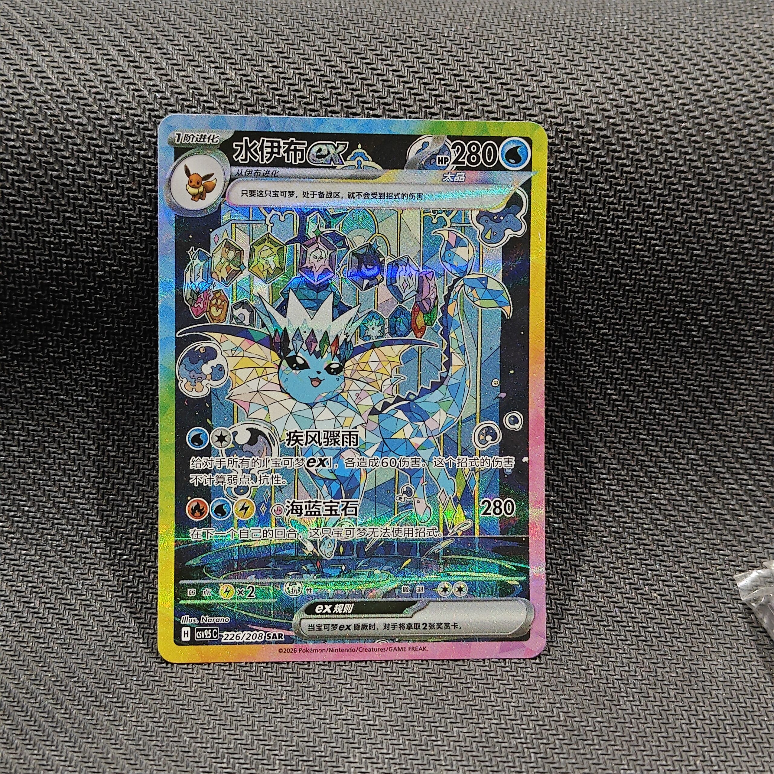 Vaporeon ex (CN)