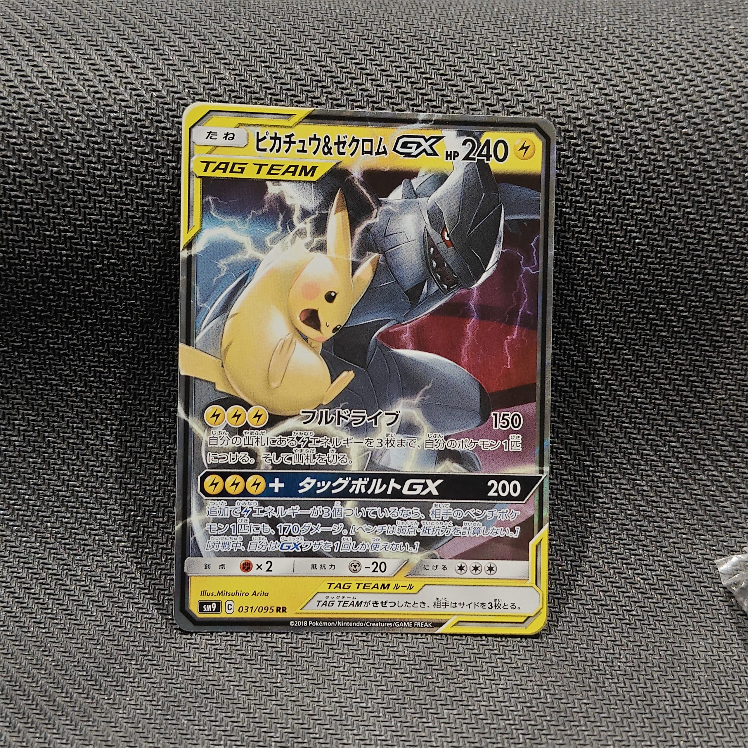 Pikachu & Zekrom GX (JP)