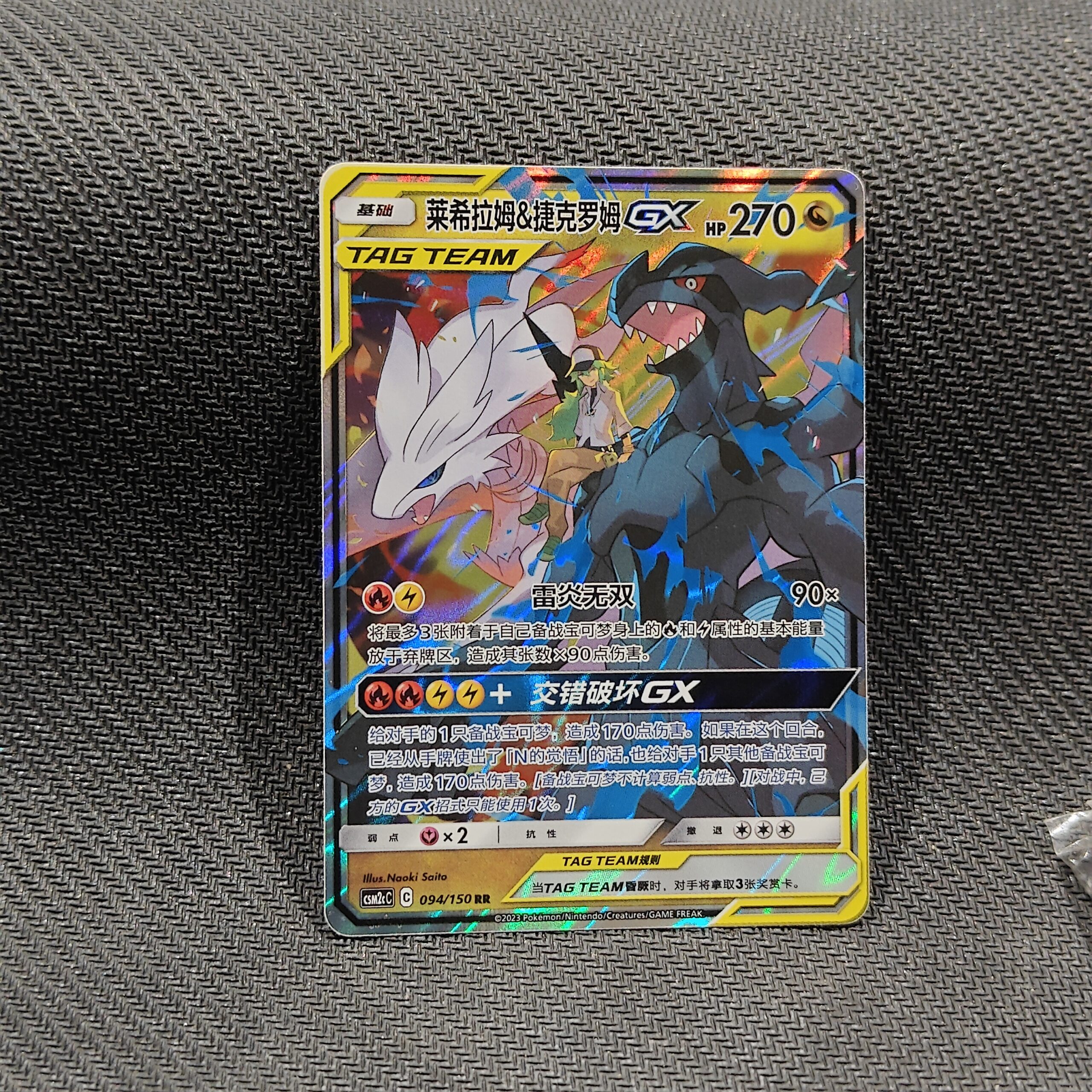 Reshiram & Zekrom GX (CHN)