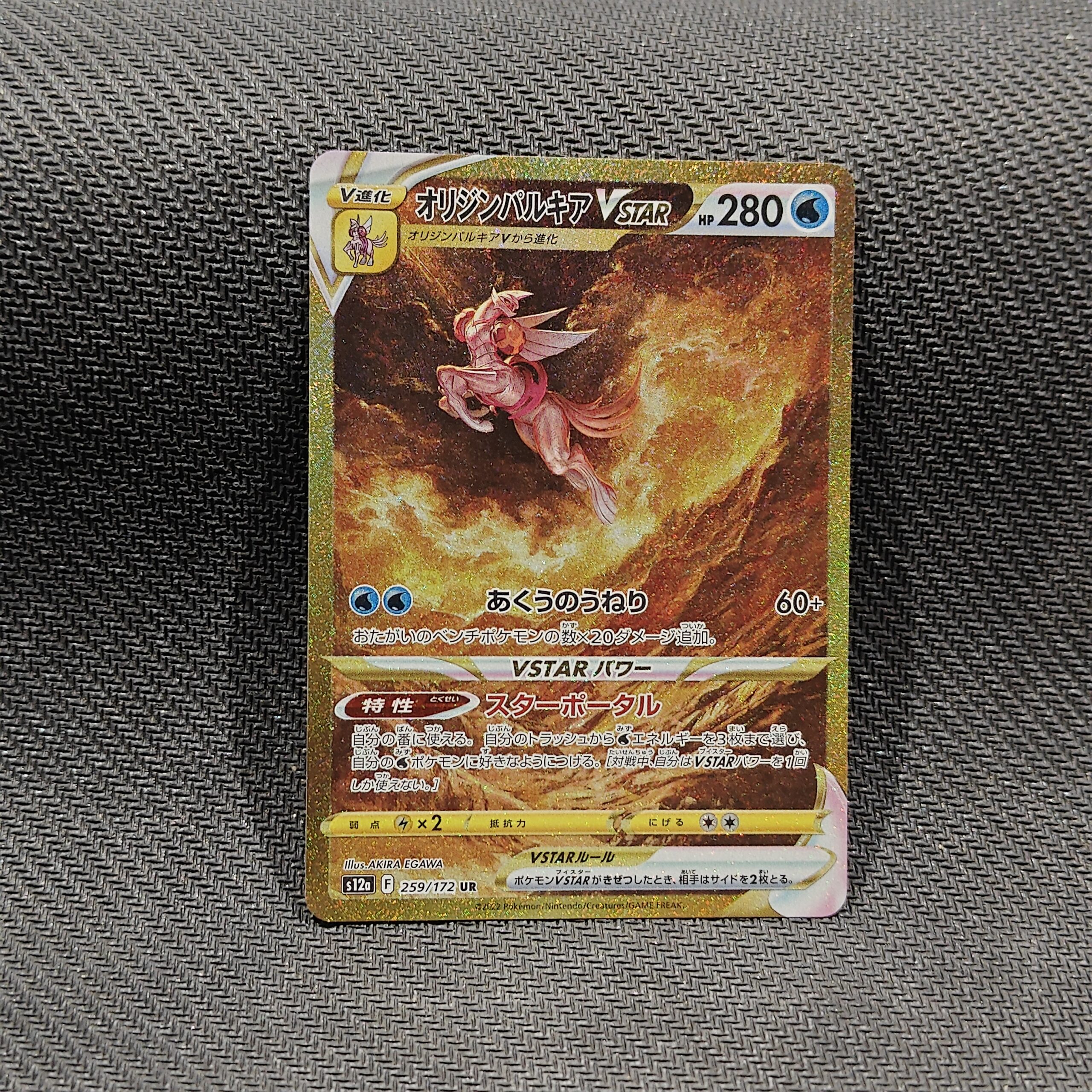 Origin Forme Palkia VSTAR (JP)