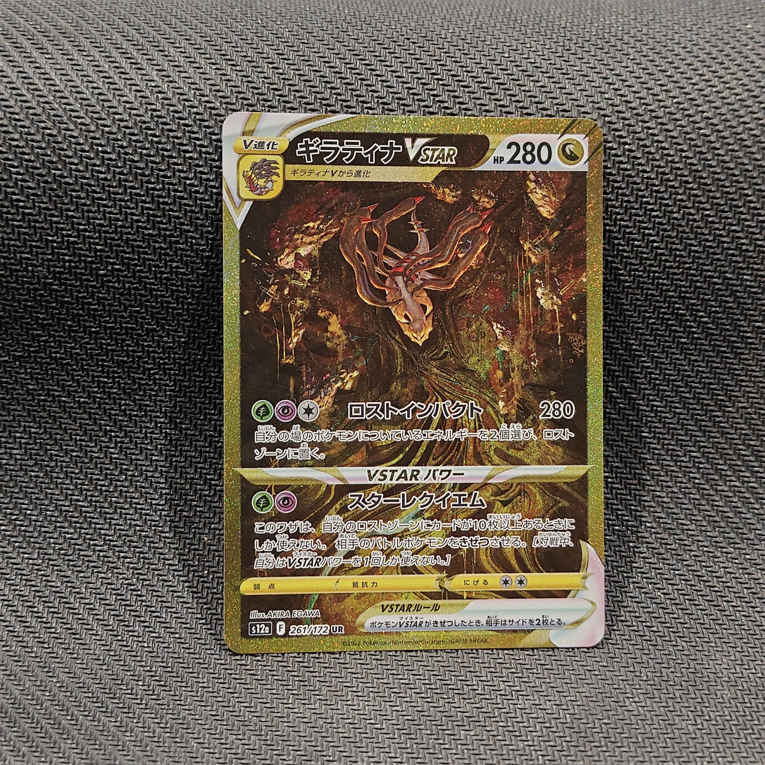 Giratina VSTAR (JP)