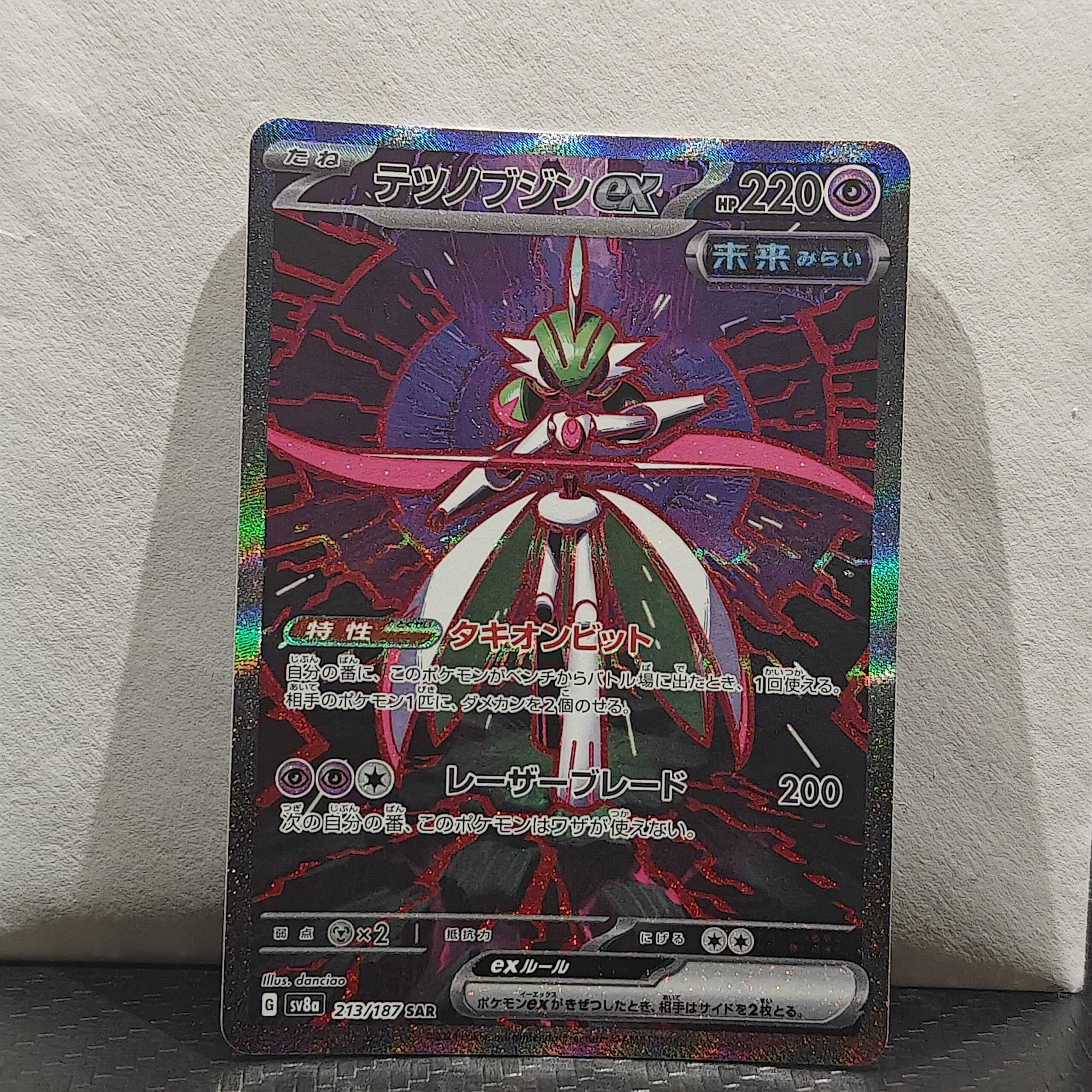 Iron Valiant ex (JP)