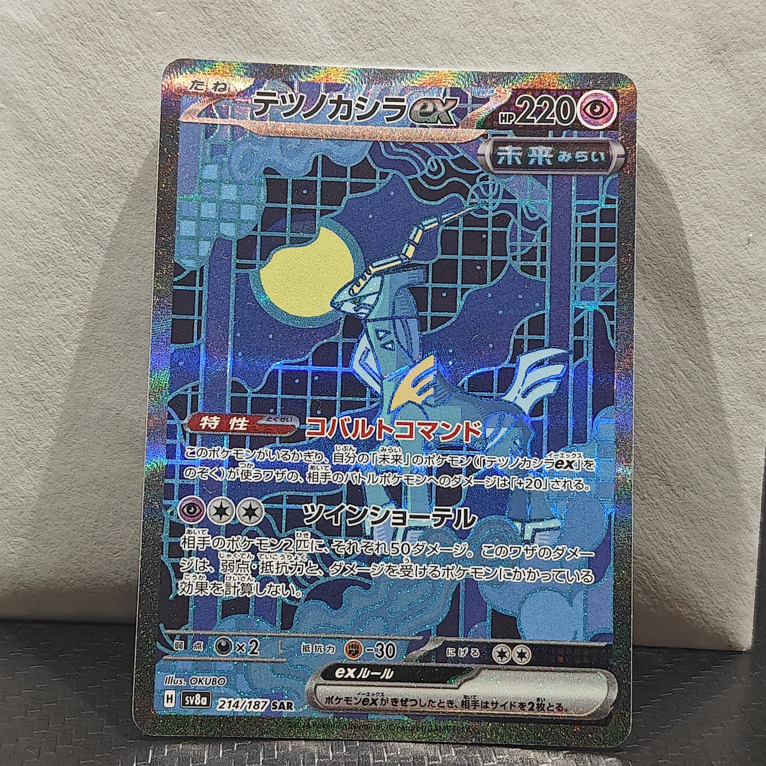 Iron Crown ex (JP)