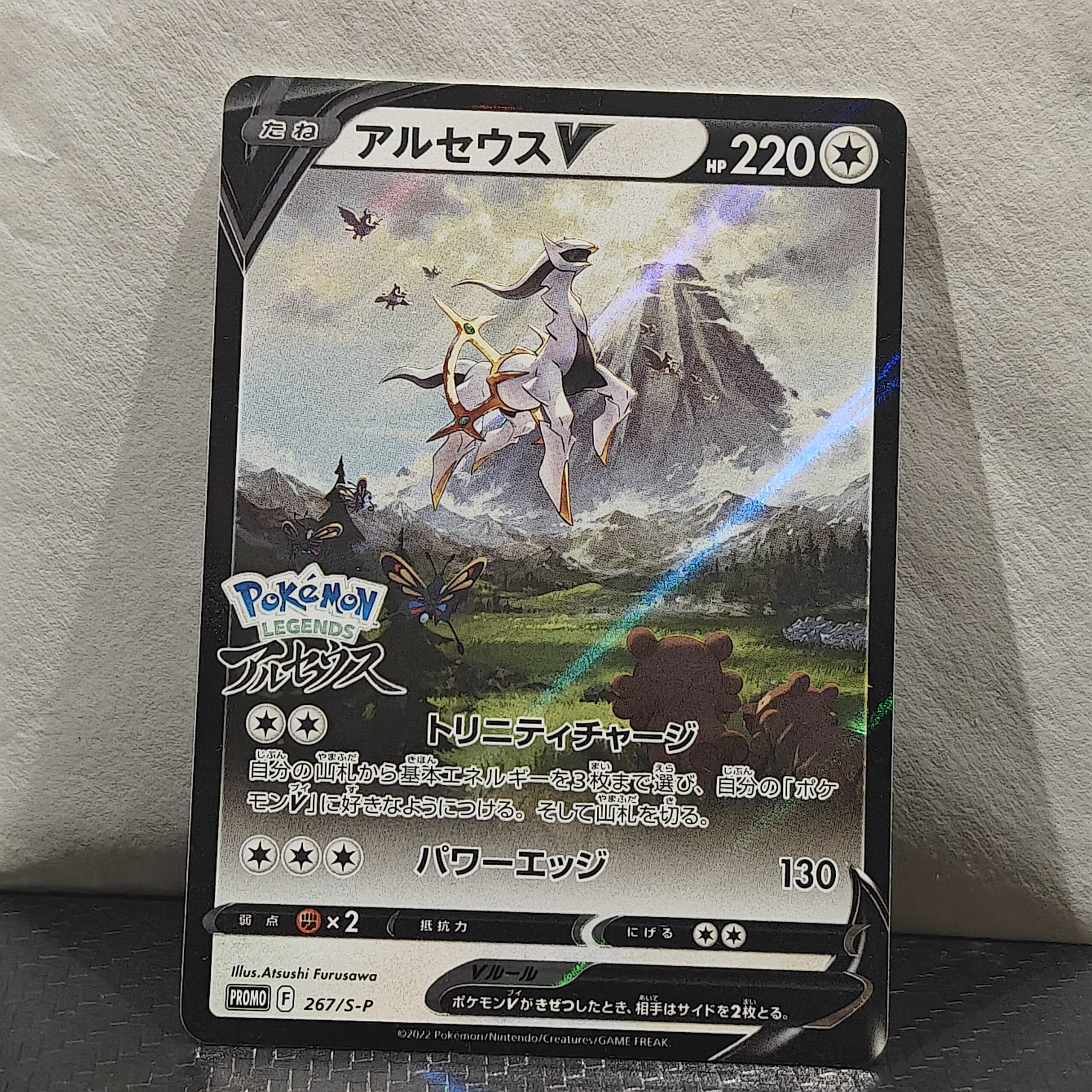 Arceus V (JP) Sword & Shield Promos (JP)