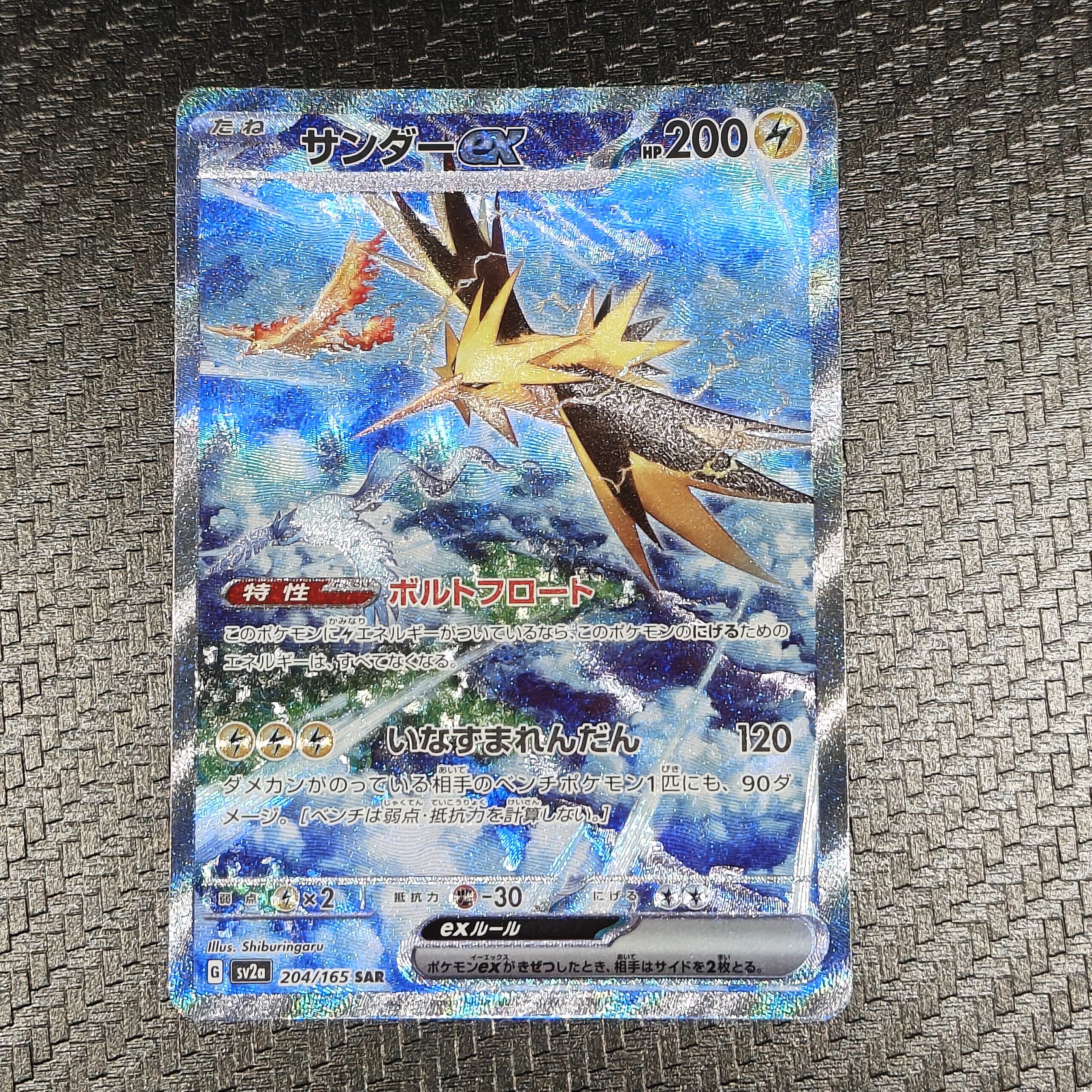 Zapdos ex (JP) Pokemon 151