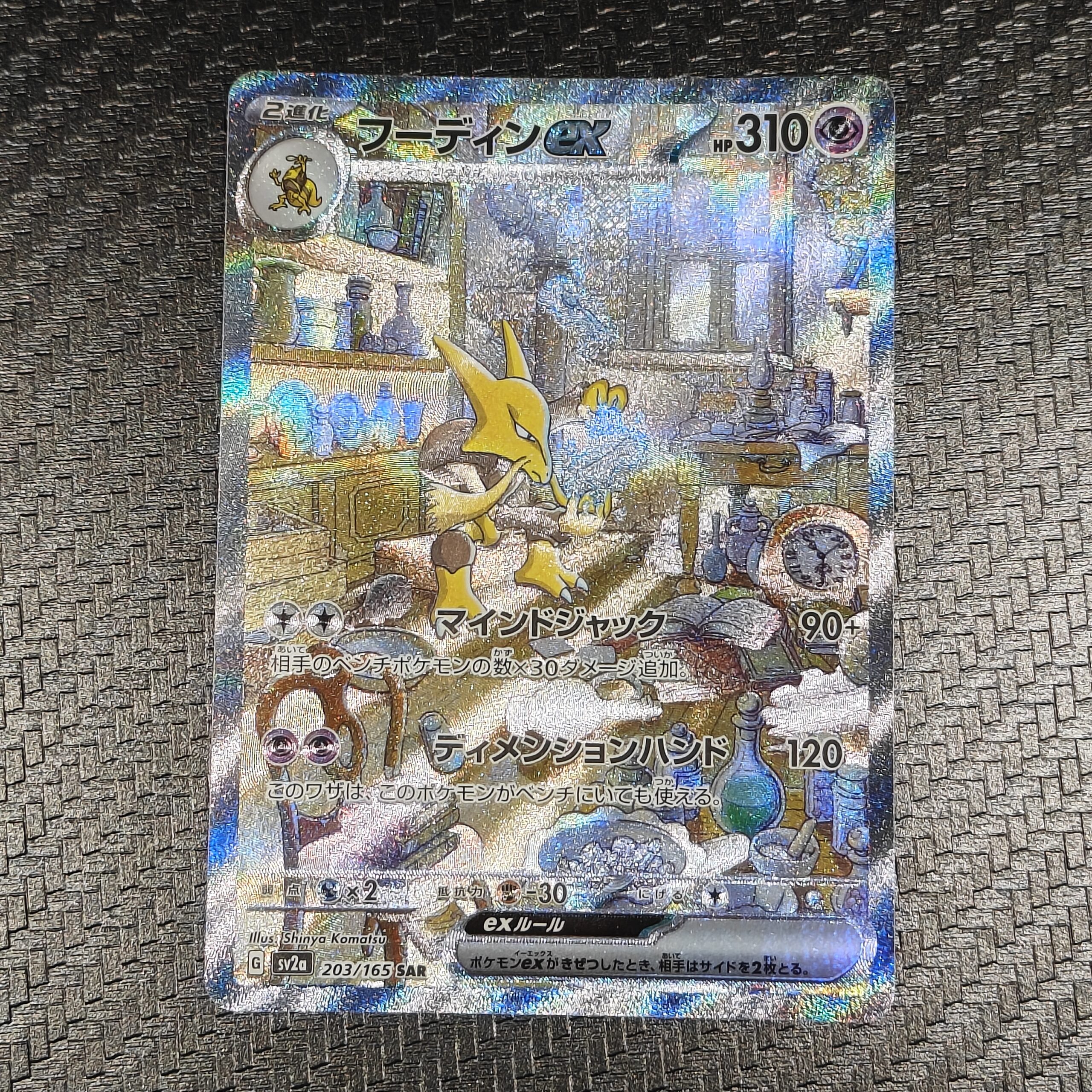 Alakazam ex (JP) 151