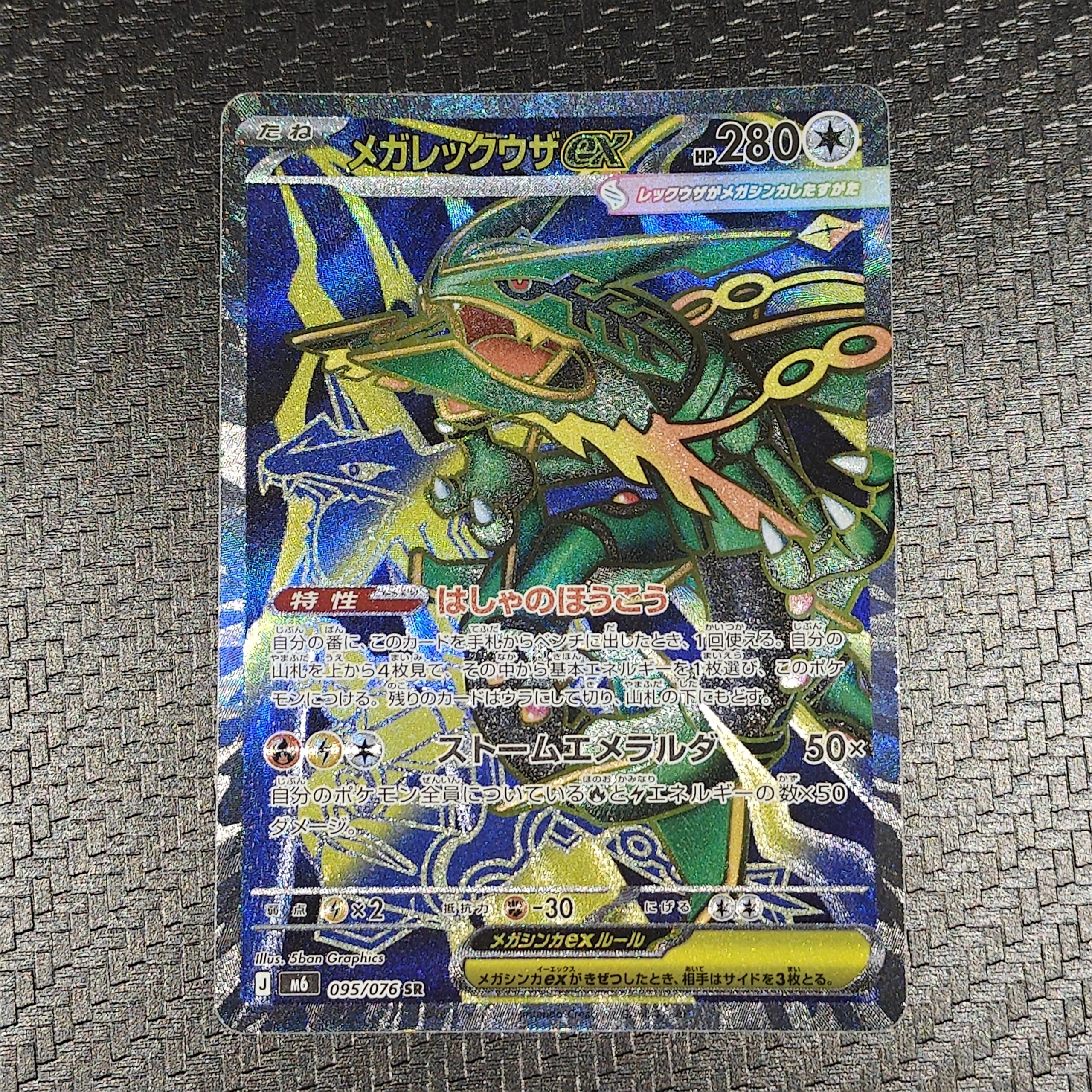 Mega Rayquaza ex (JP) 095/076