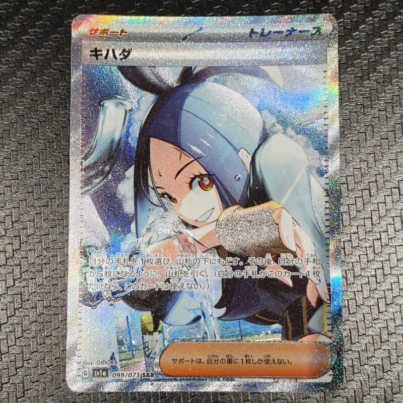 Dendra (JP) 099/073