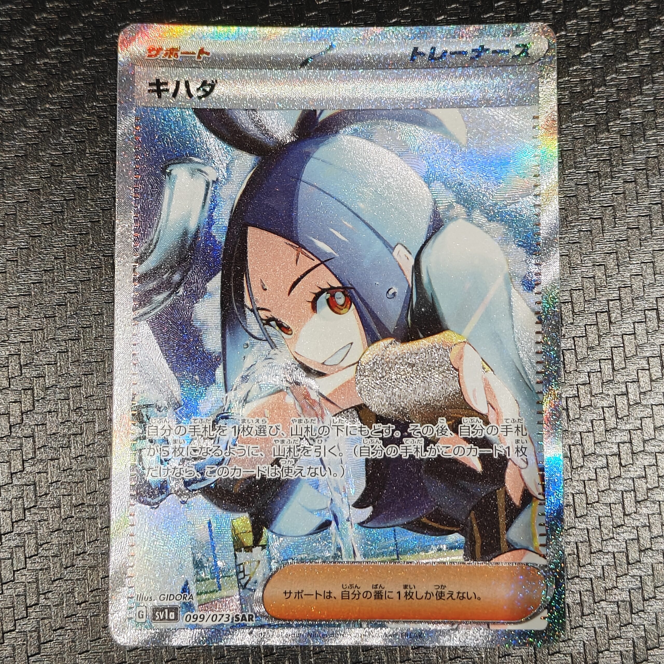 Dendra (JP) 099/073