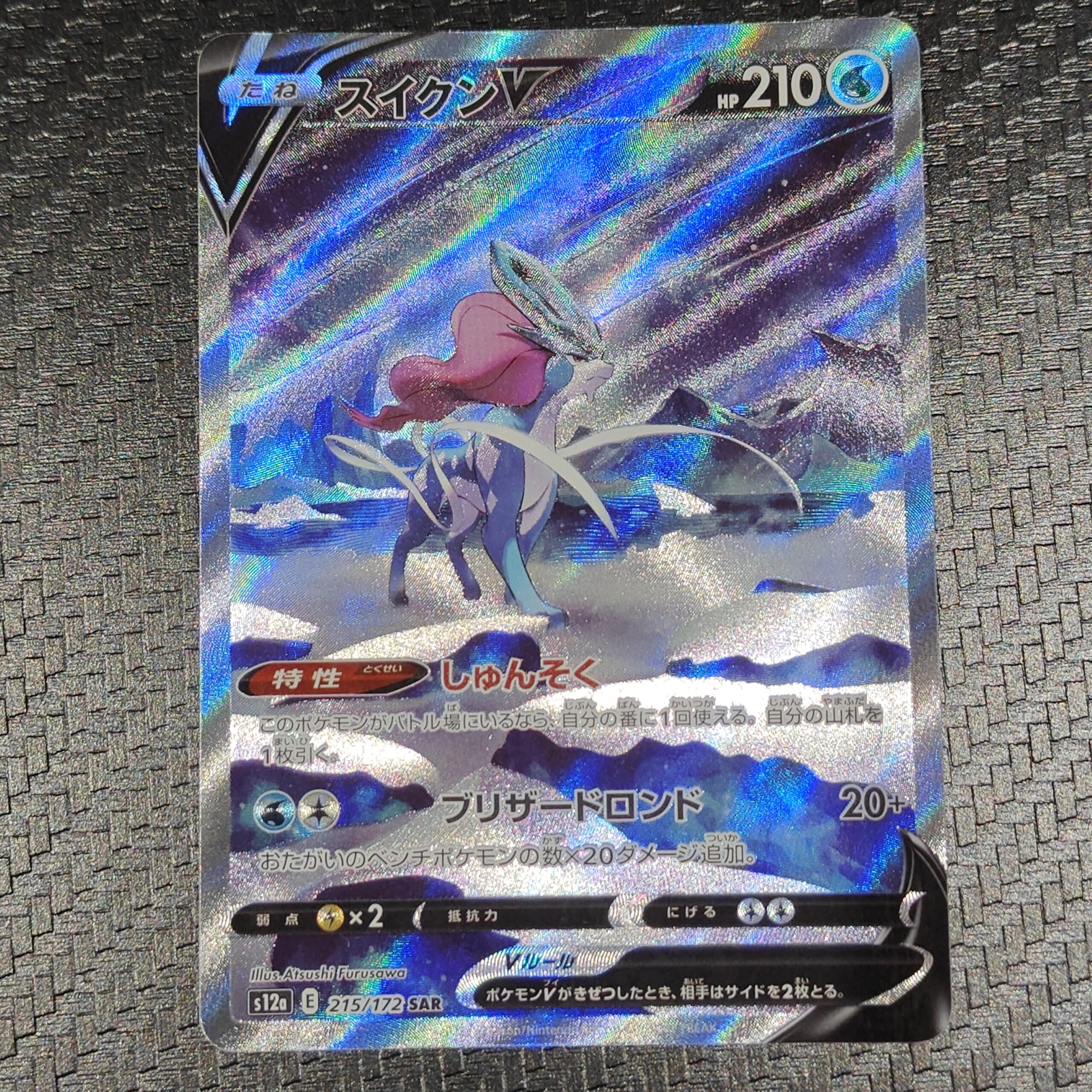 Suicune V (JP) 215/172